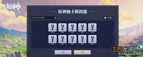 原神抽卡模拟器在哪玩 原神抽卡模拟器游侠网
