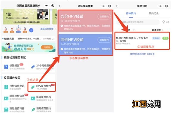宝鸡渭滨区hpv疫苗预约流程图 宝鸡渭滨区HPV疫苗预约流程