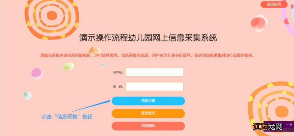 2023济南天桥区幼儿园招生信息采集平台家长操作流程