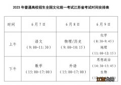 连云港市2023高考考点汇总 连云港市2023高考考点汇总表