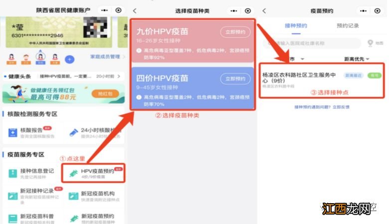 宝鸡凤县hpv疫苗预约流程图 宝鸡凤县hpv疫苗预约流程