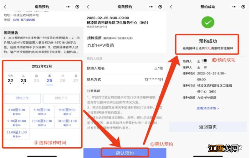 宝鸡凤县hpv疫苗预约流程图 宝鸡凤县hpv疫苗预约流程