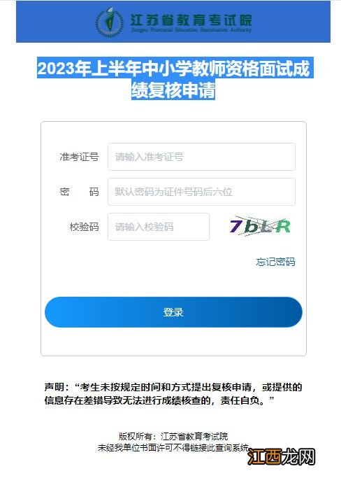 江苏省教师资格证笔试成绩复核 江苏省教育考试院教资复核指南