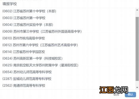 2023苏州市中考志愿填报流程 苏州中考志愿填报流程 2021