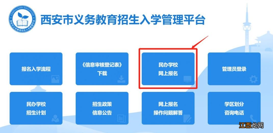 2023西安幼升小报名网址入口官网 2023西安幼升小报名网址入口