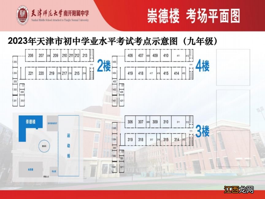 天津南开区期中考试时间 2023天津南开区中考考点+考场示意图