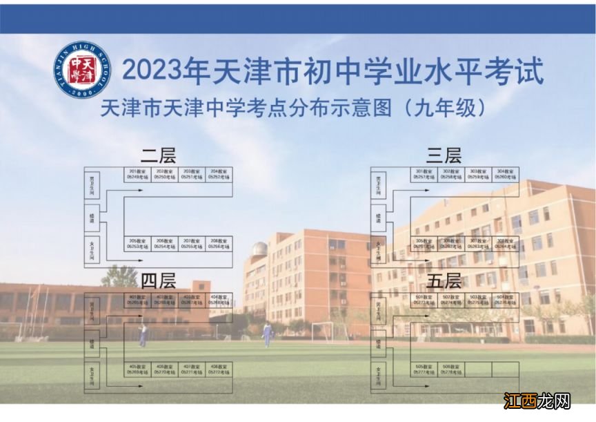 天津南开区期中考试时间 2023天津南开区中考考点+考场示意图