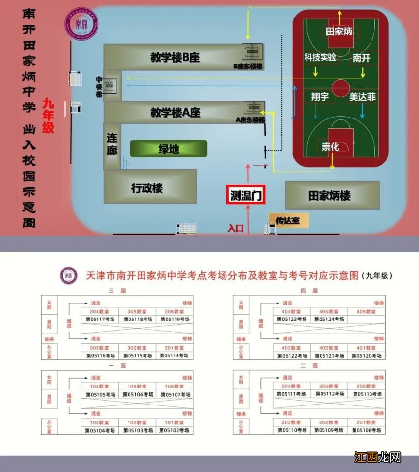 天津南开区期中考试时间 2023天津南开区中考考点+考场示意图