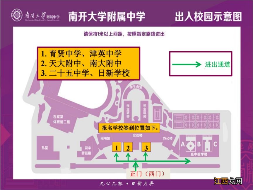 天津南开区期中考试时间 2023天津南开区中考考点+考场示意图