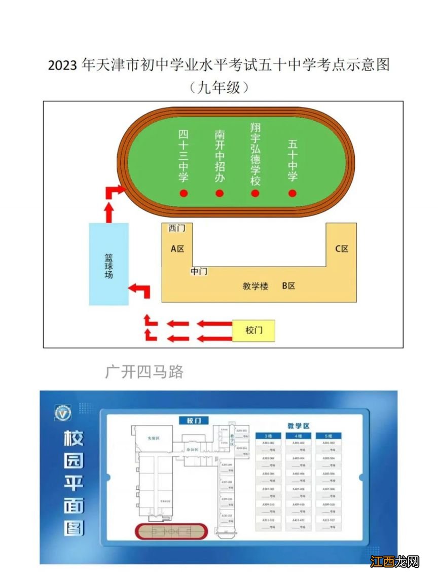 天津南开区期中考试时间 2023天津南开区中考考点+考场示意图