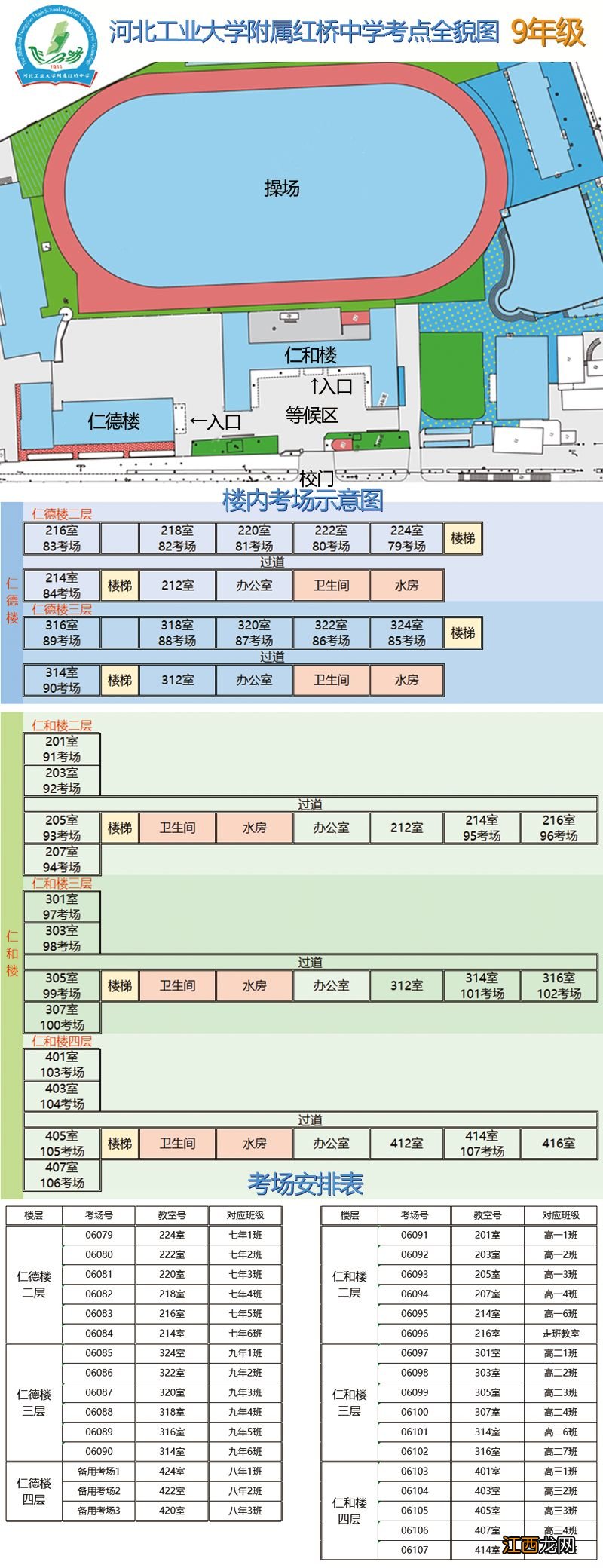 2023年天津市红桥区中考考点考场示意图