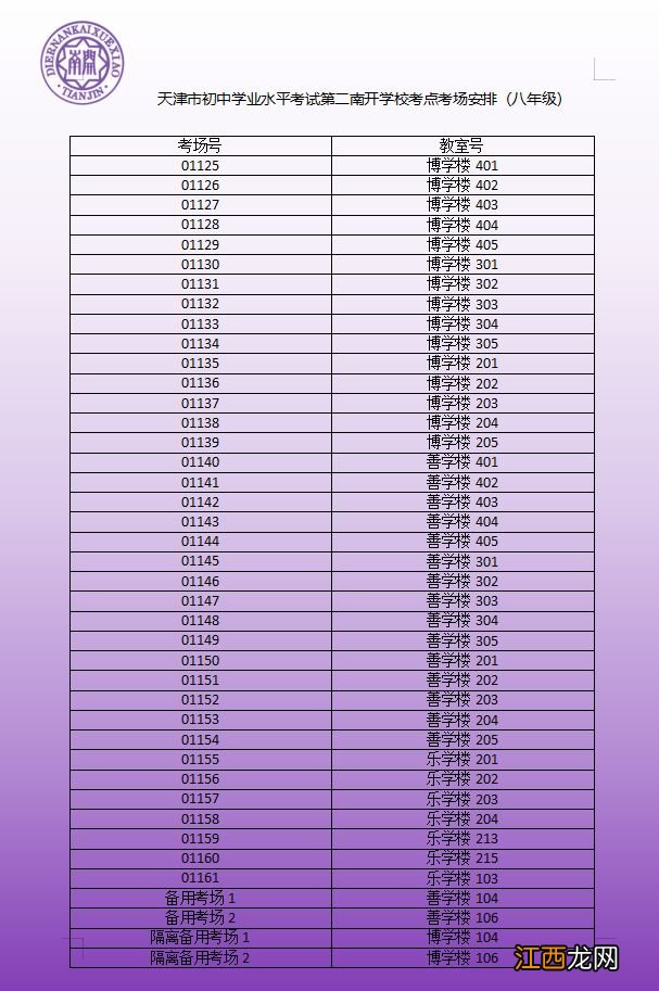 2023年天津市和平区中考考点考场示意图