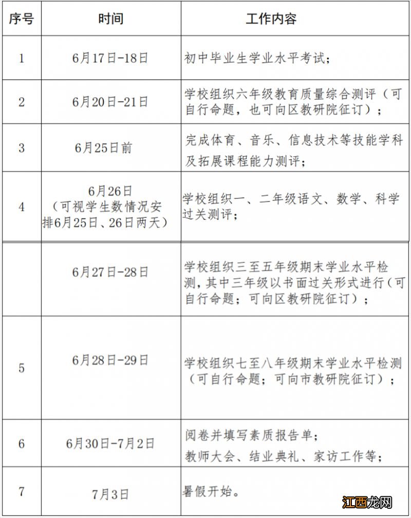 2023温州鹿城区中小学期末考试、放假、开学时间