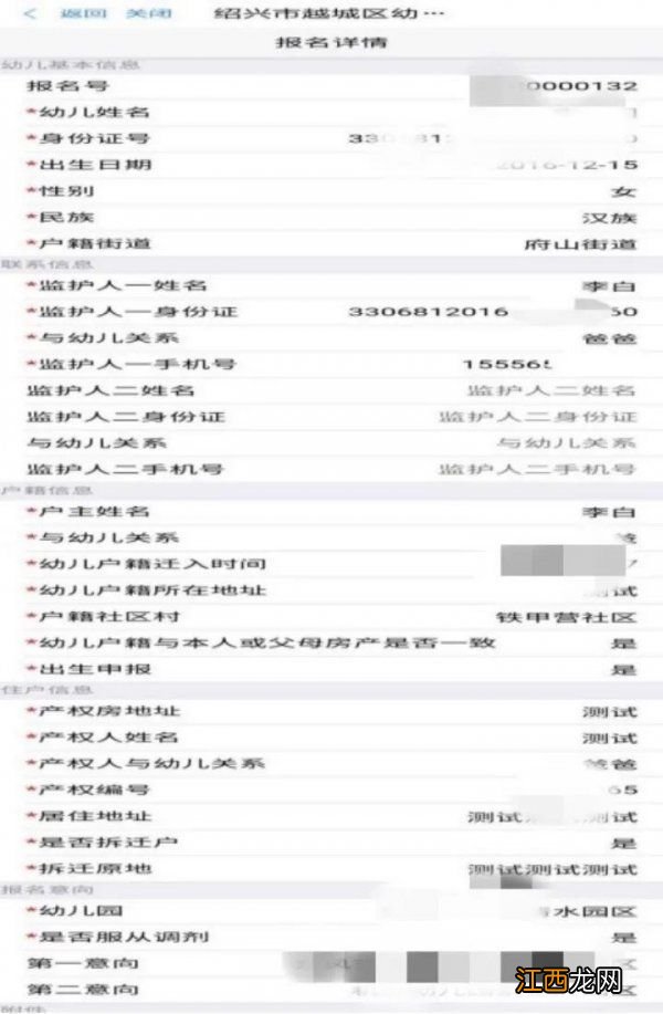 2023绍兴越城区幼儿园网上报名在哪修改信息？