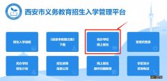 2023年西安小升初报名时间在什么时候 西安小升初时间2021年具体时间