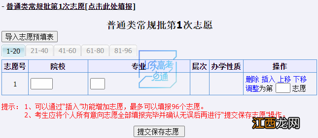 2023山东高考模拟志愿填报入口+流程 山东高考模拟志愿填报时间