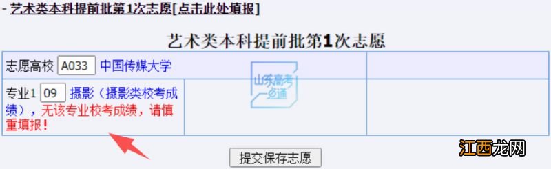 2023山东高考模拟志愿填报入口+流程 山东高考模拟志愿填报时间