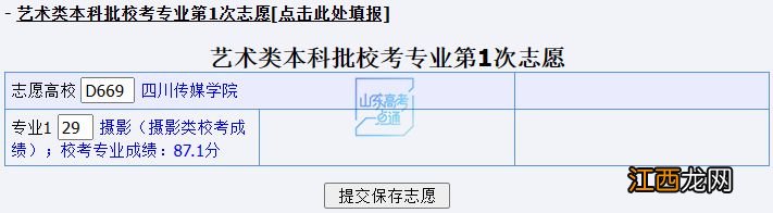 2023山东高考模拟志愿填报入口+流程 山东高考模拟志愿填报时间