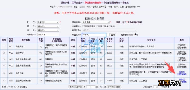 2023山东高考模拟志愿填报入口+流程 山东高考模拟志愿填报时间