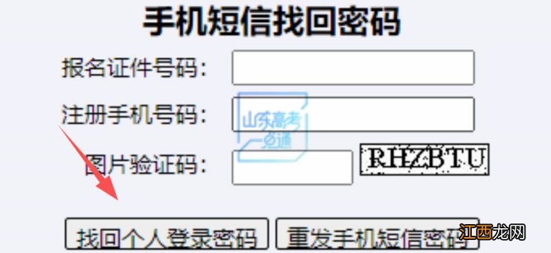 2023山东高考模拟志愿填报入口+流程 山东高考模拟志愿填报时间