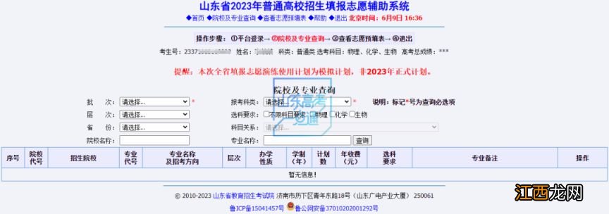 2023山东高考模拟志愿填报入口+流程 山东高考模拟志愿填报时间