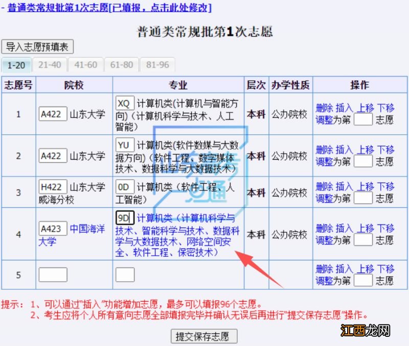 2023山东高考模拟志愿填报入口+流程 山东高考模拟志愿填报时间