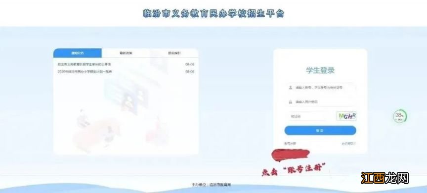 临汾市义务教育民办学校招生平台官网入口+流程