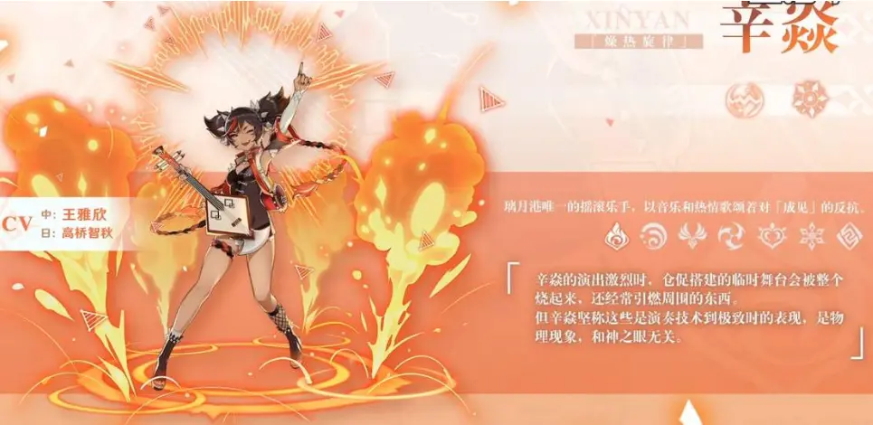 原神辛焱命之座有什么 原神1命辛焱值得培养吗