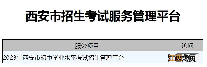 2023西安中考成绩在哪里查询 2021年西安中考成绩查询入口