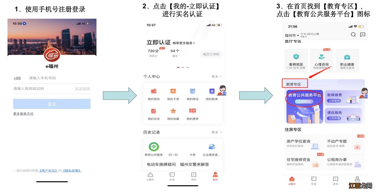 e福州APP 2023福州小学一年级入学预报名操作流程