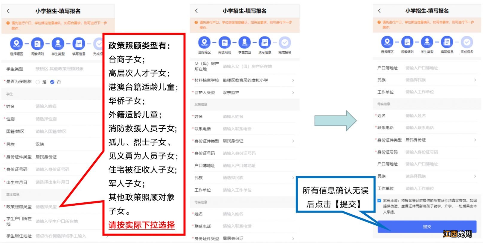 e福州APP 2023福州小学一年级入学预报名操作流程