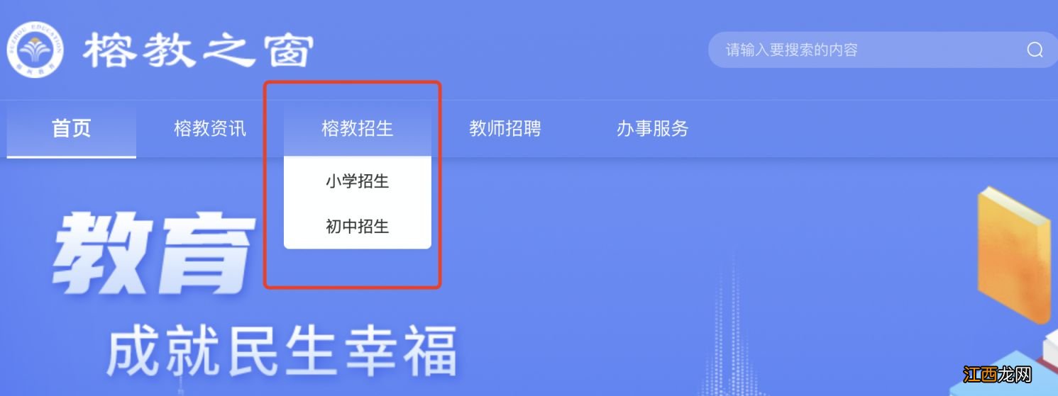 福州小学报名系统登录网址 2023福州小学预报名榕教之窗网站入口