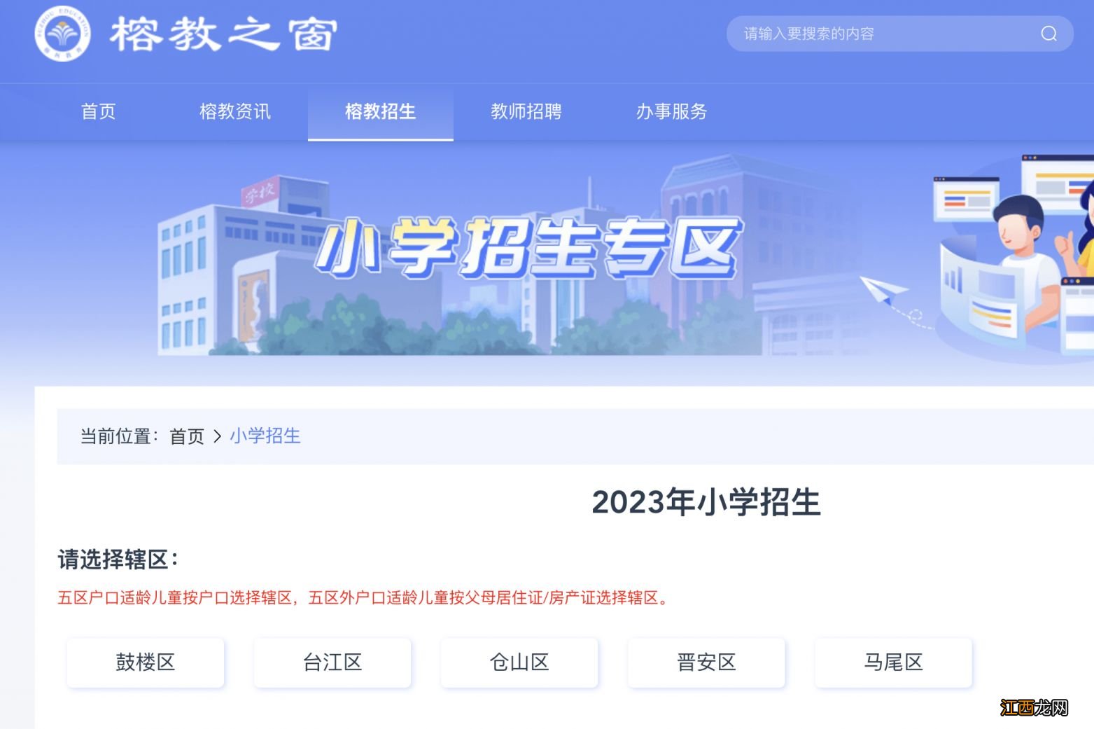 福州2021年小学预报名 2023年福州小学一年级预报名方式