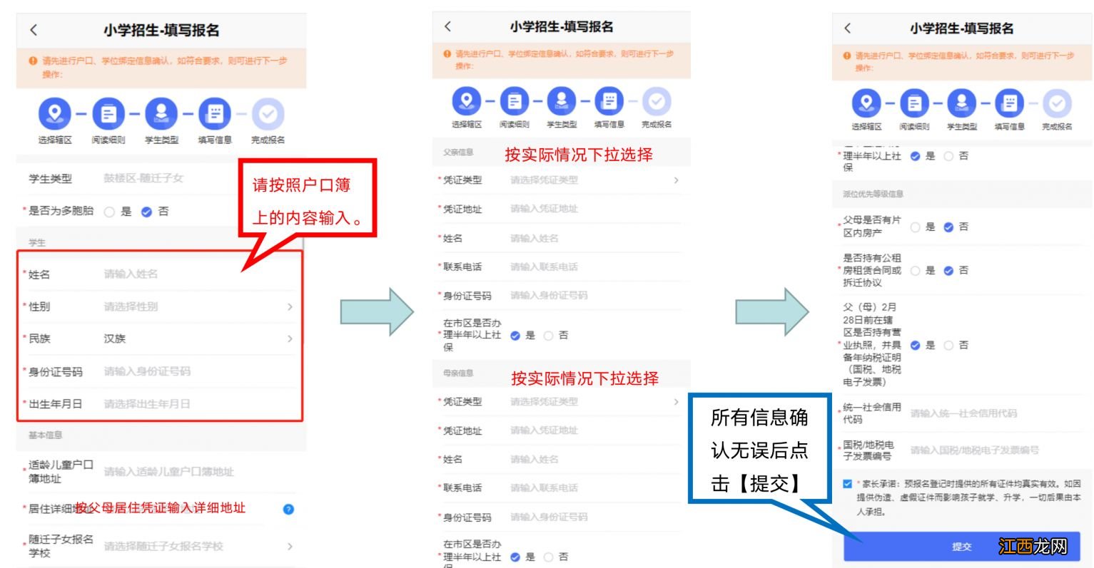 福州幼升小学报名时间2021 福州市幼升小在哪里预报名入学