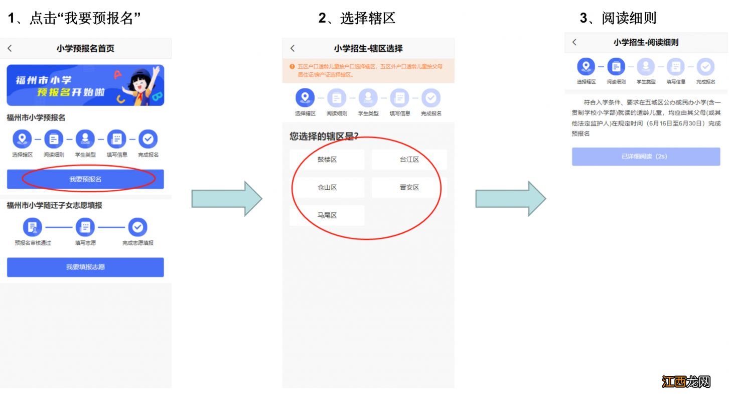 福州幼升小学报名时间2021 福州市幼升小在哪里预报名入学