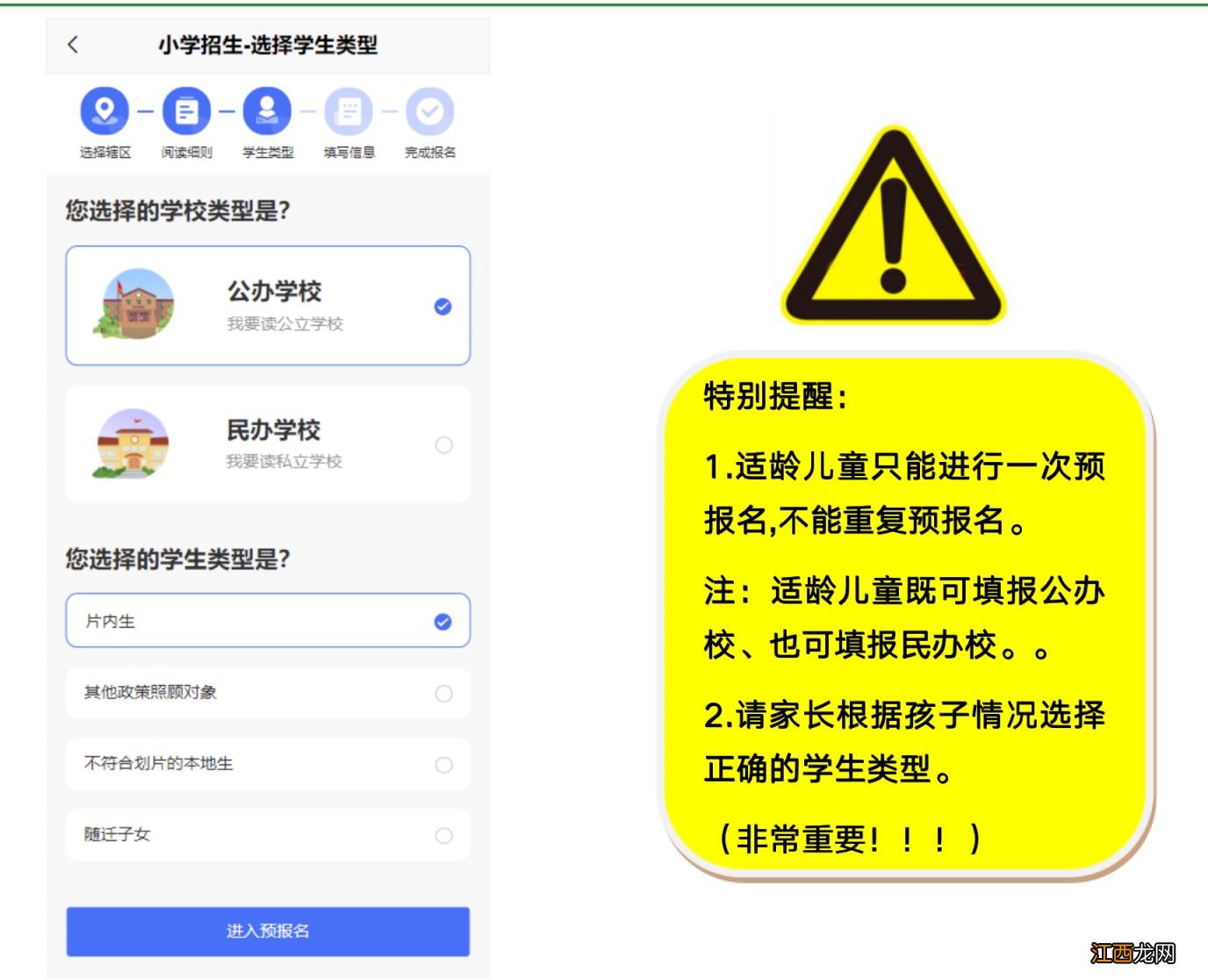 福州幼升小学报名时间2021 福州市幼升小在哪里预报名入学