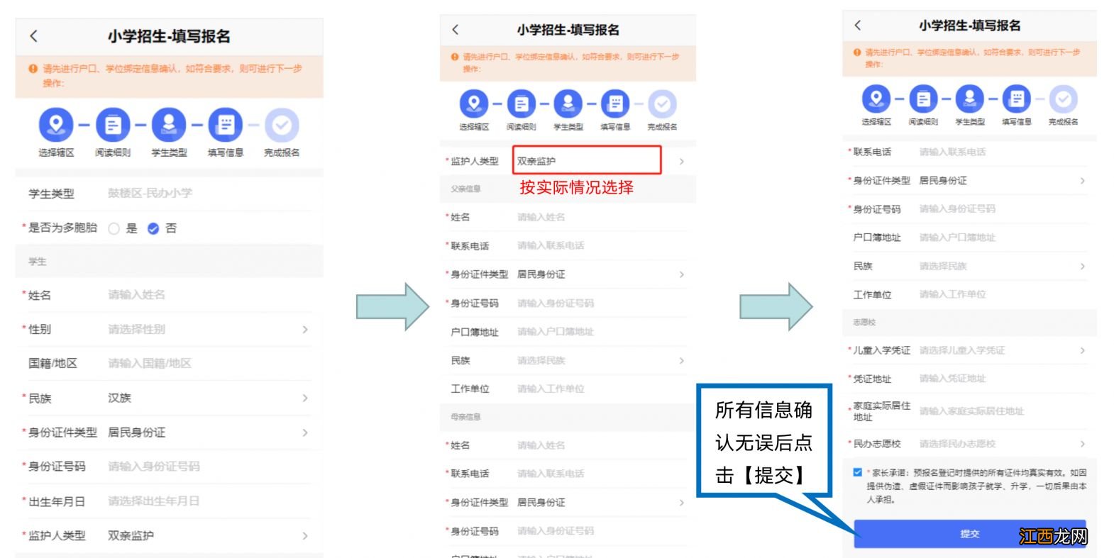 福州幼升小学报名时间2021 福州市幼升小在哪里预报名入学