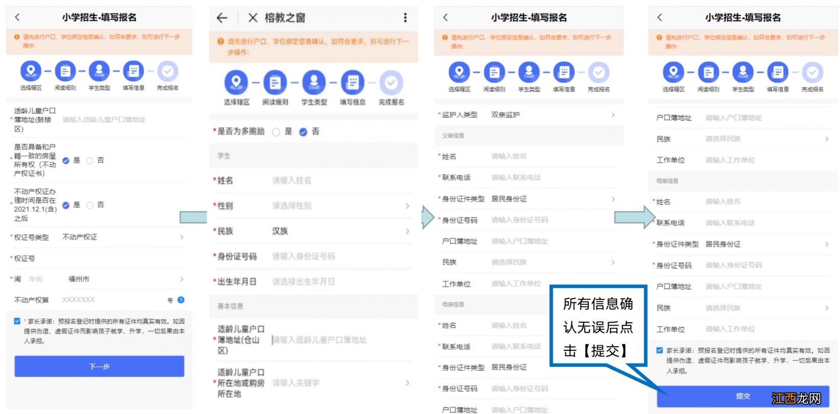 福州幼升小学报名时间2021 福州市幼升小在哪里预报名入学