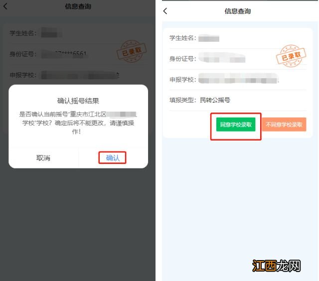 2023重庆江北中小学报名录取结果怎么查询？