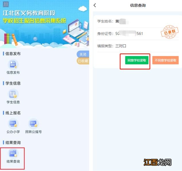 2023重庆江北中小学报名录取结果怎么查询？