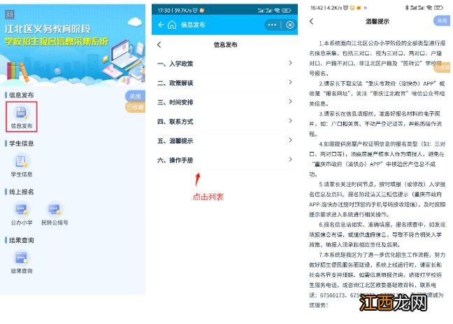 2023重庆江北中小学报名系统开放时间+操作指南