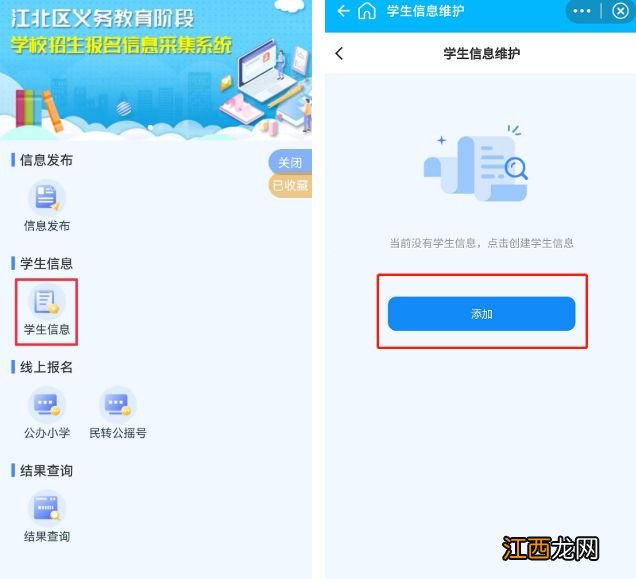 2023重庆江北中小学报名系统开放时间+操作指南