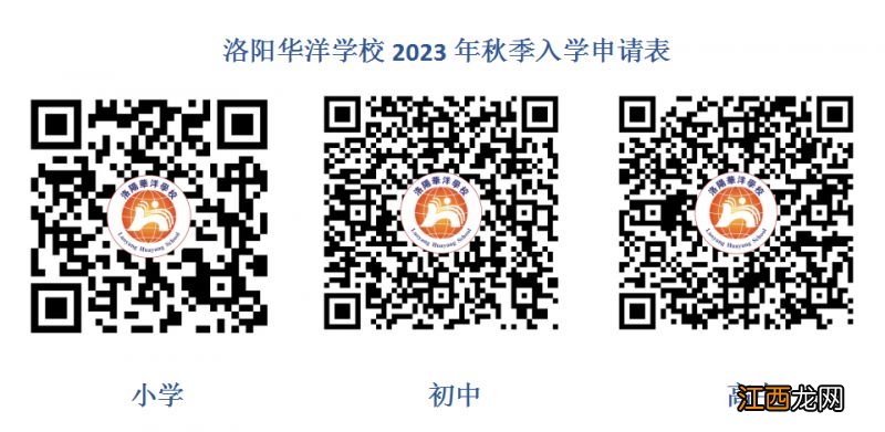 2023洛阳华洋学校高三复读咨询方式汇总