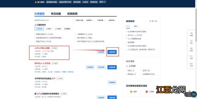 条件+材料+流程 2023东莞企业自评人才?入户办理指南