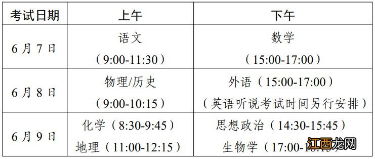 2023湛江高考各科考试时间 湛江市高考时间