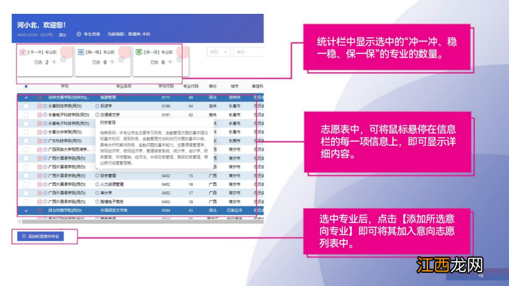 2023河北高考志愿填报智能参考系统流程图解