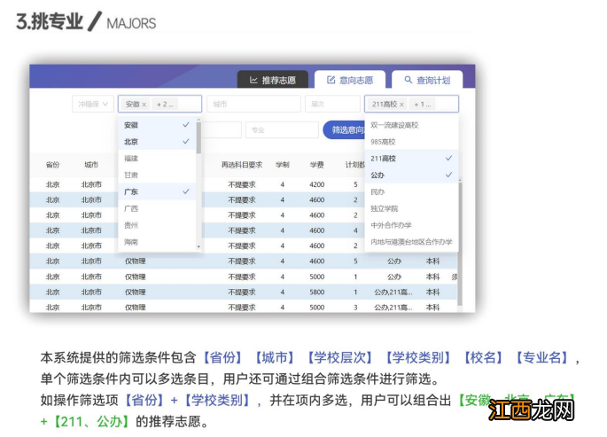 2023河北高考志愿填报智能参考系统流程图解