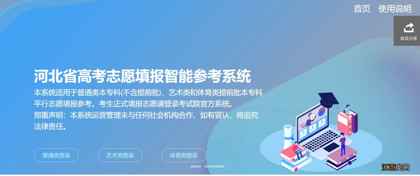 河北高考志愿模拟填报系统官网 河北高考志愿模拟填报系统官网登录