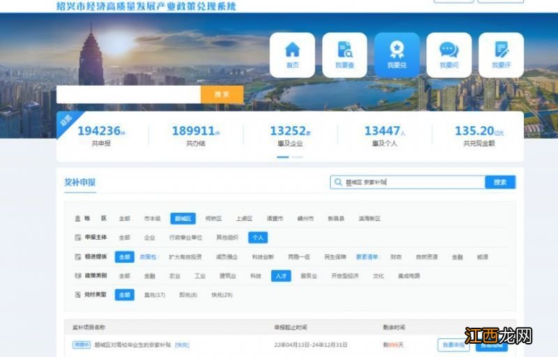 2023绍兴越城区毕业生租房补贴申请指南