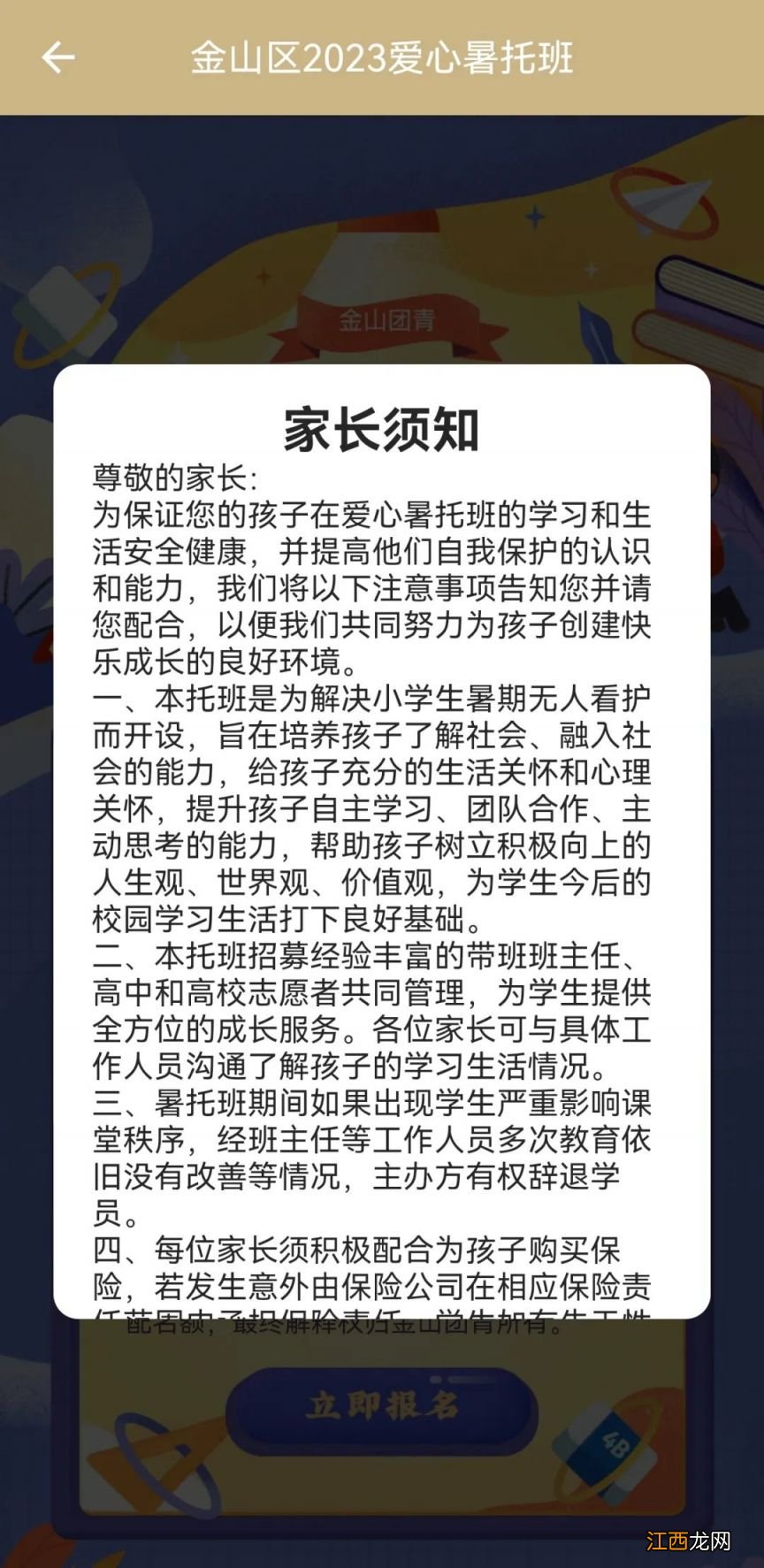 金山区爱心暑托班报名操作流程 金山区爱心暑托班报名操作流程表